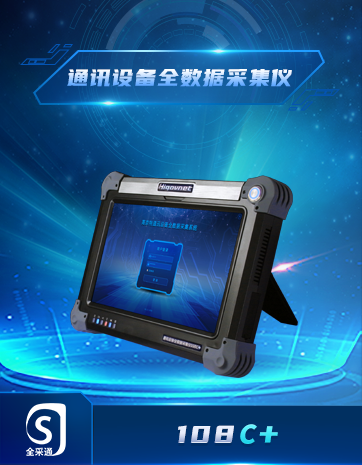 通(tōng)訊設備全數(shù)據采集儀