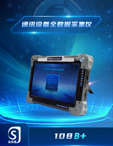 通(tōng)訊設備全數(shù)據采集儀
